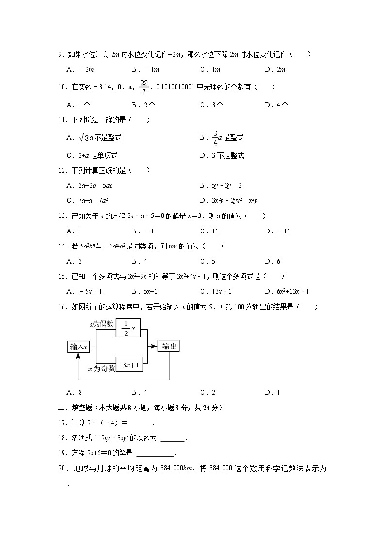 2023-2024学年江苏省宿迁市泗洪县七年级（上）期中数学试卷(含解析)02
