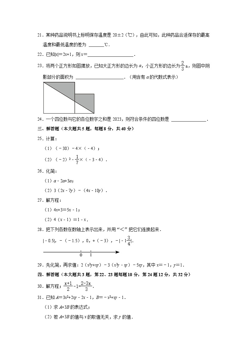 2023-2024学年江苏省宿迁市泗洪县七年级（上）期中数学试卷(含解析)03