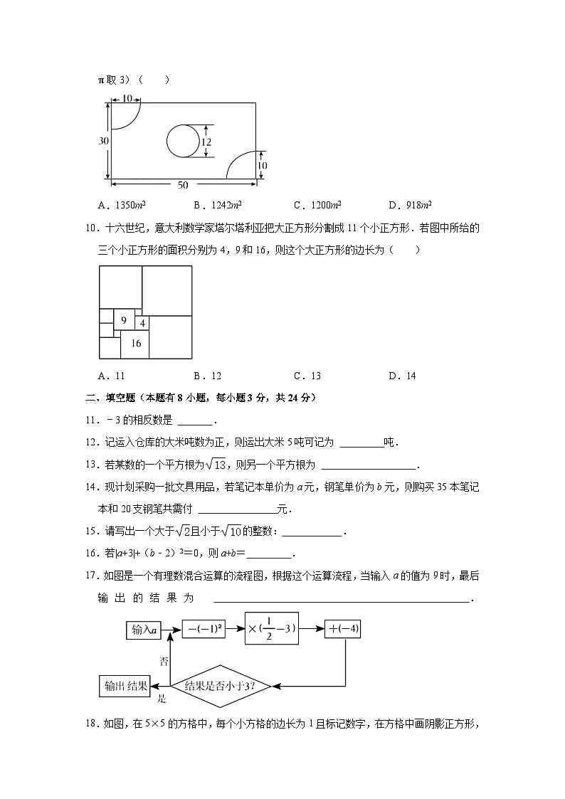 2023-2024学年浙江省温州市新希望联盟校七年级（上）期中数学试卷(含解析)02