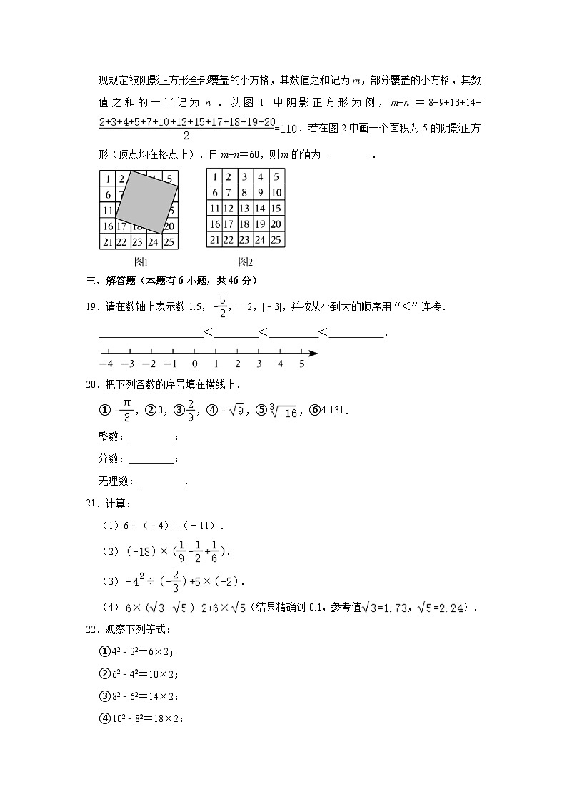2023-2024学年浙江省温州市新希望联盟校七年级（上）期中数学试卷(含解析)03