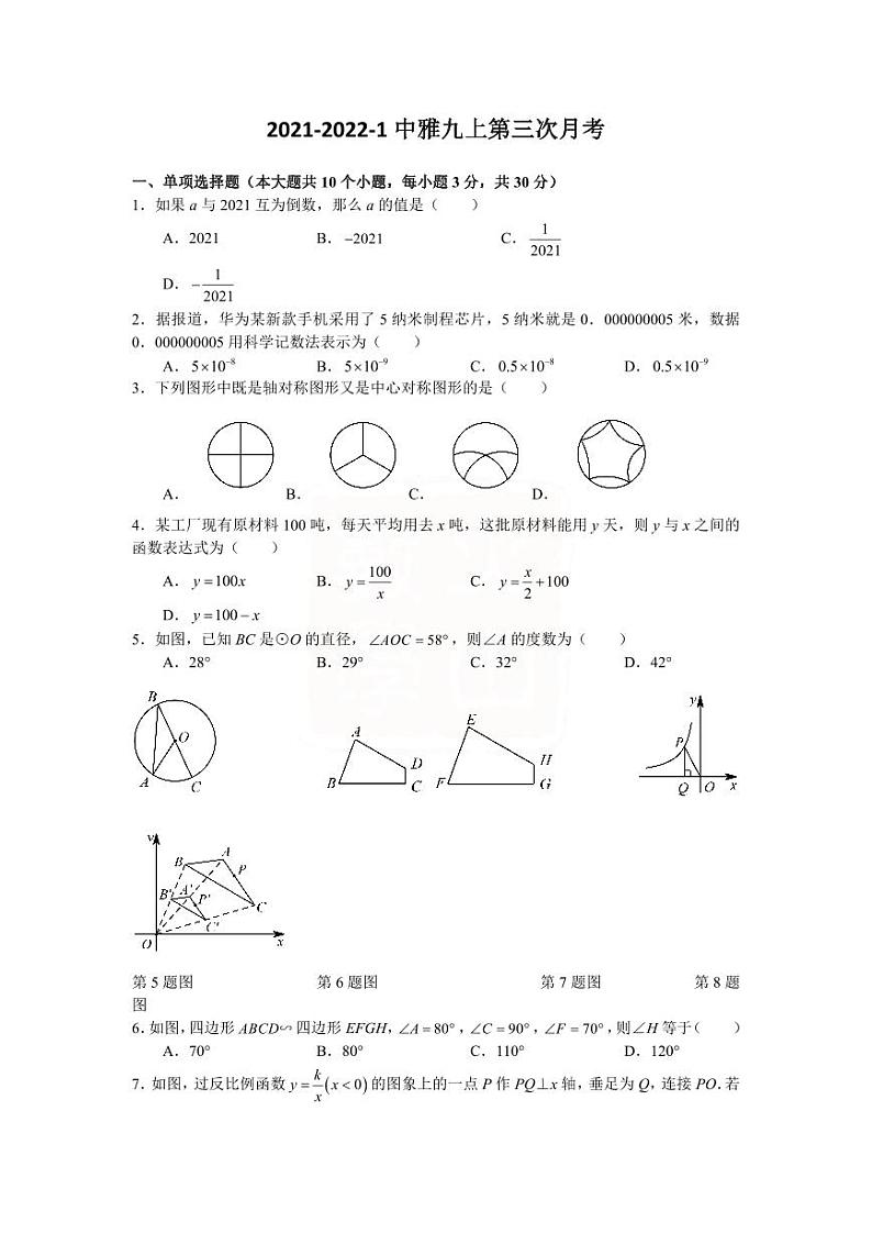 【精品同步练习】21-22湖南省长沙市九上中雅\长郡系\附中系\青一第三次月考数学试卷四份（同步练习带答案）02