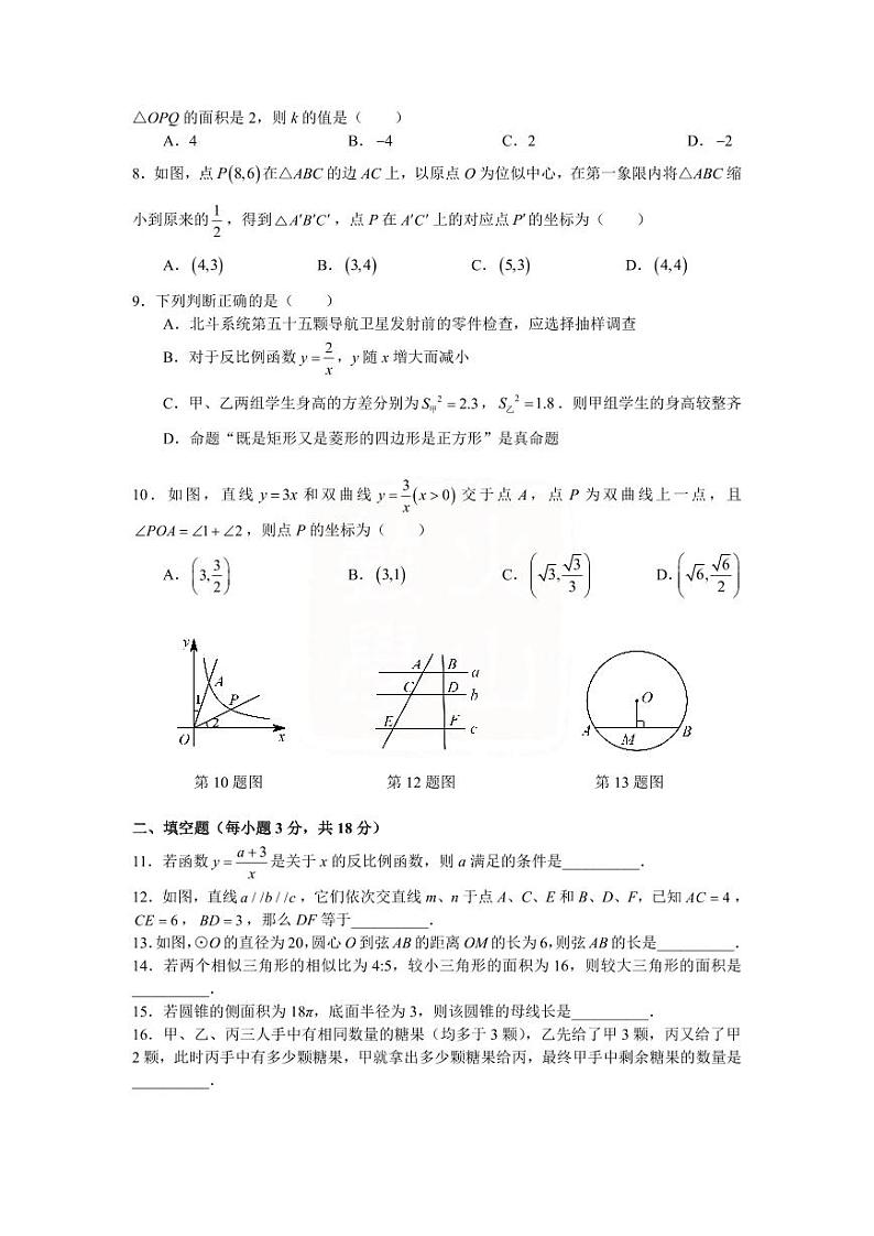 【精品同步练习】21-22湖南省长沙市九上中雅\长郡系\附中系\青一第三次月考数学试卷四份（同步练习带答案）03