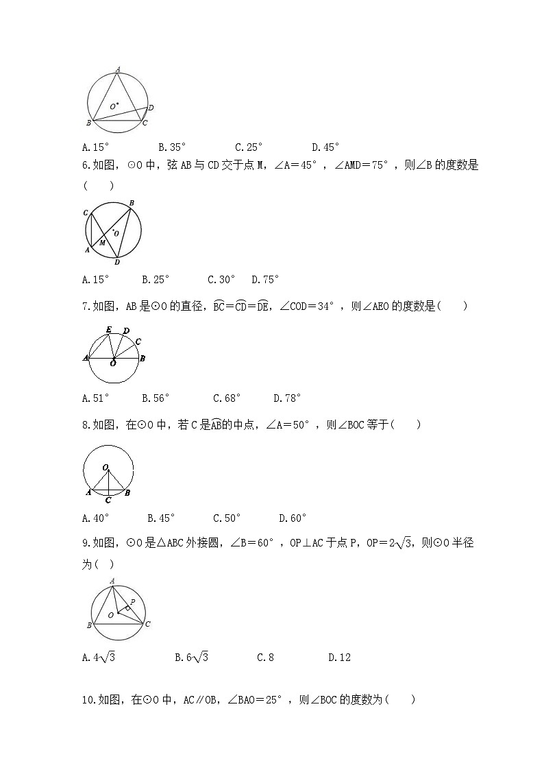 2023年人教版数学九年级上册《24.1.3 弧、弦、圆心角》同步练习（含答案）第2页