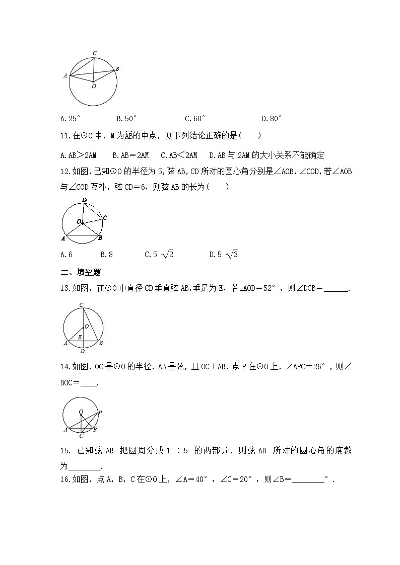 2023年人教版数学九年级上册《24.1.3 弧、弦、圆心角》同步练习（含答案）第3页