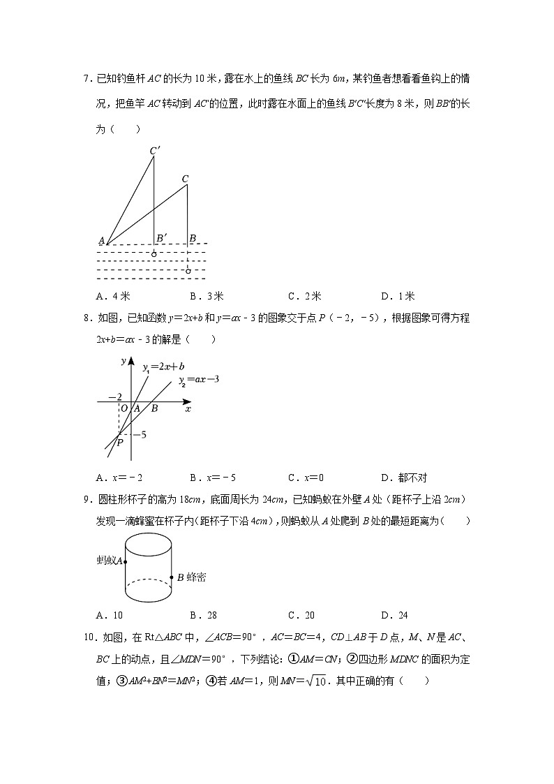辽宁省沈阳市第一二六中学2023-2024学年八年级上学期期中数学试卷第2页