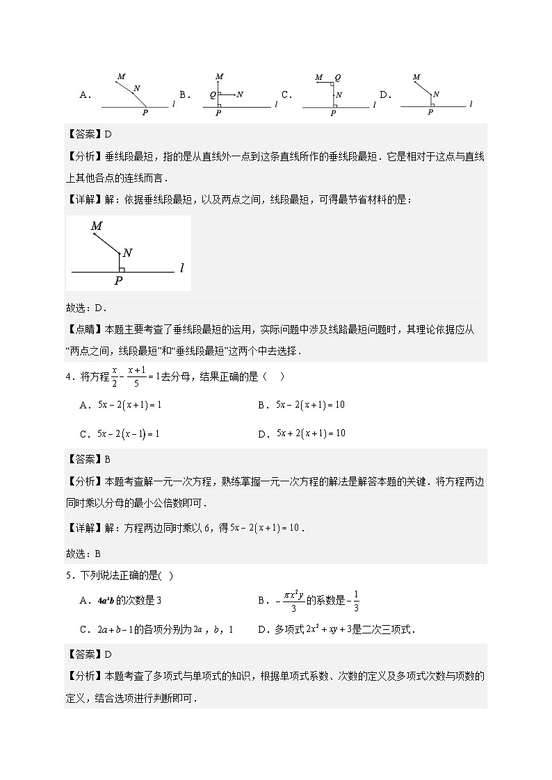 2023-2024学年苏科版数学七年级上学期期末数学模拟试卷一（苏州市专用）（解析版）第2页