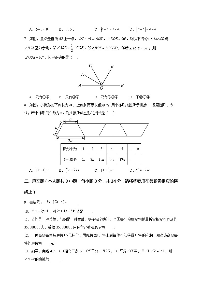 2023-2024学年苏科版数学七年级上学期期末数学模拟试卷一（苏州市专用）（原卷版）第2页