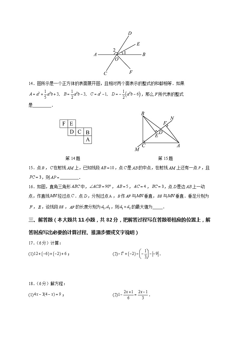 2023-2024学年苏科版数学七年级上学期期末数学模拟试卷一（苏州市专用）（原卷版）第3页