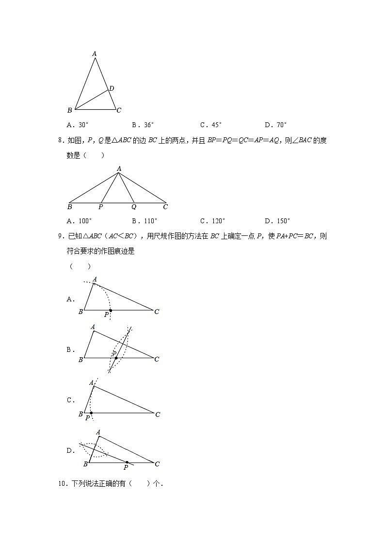 黑龙江省哈尔滨市香坊区德强学校初中部2023-2024学年八年级（上）十月月考数学试卷（含解析）第2页