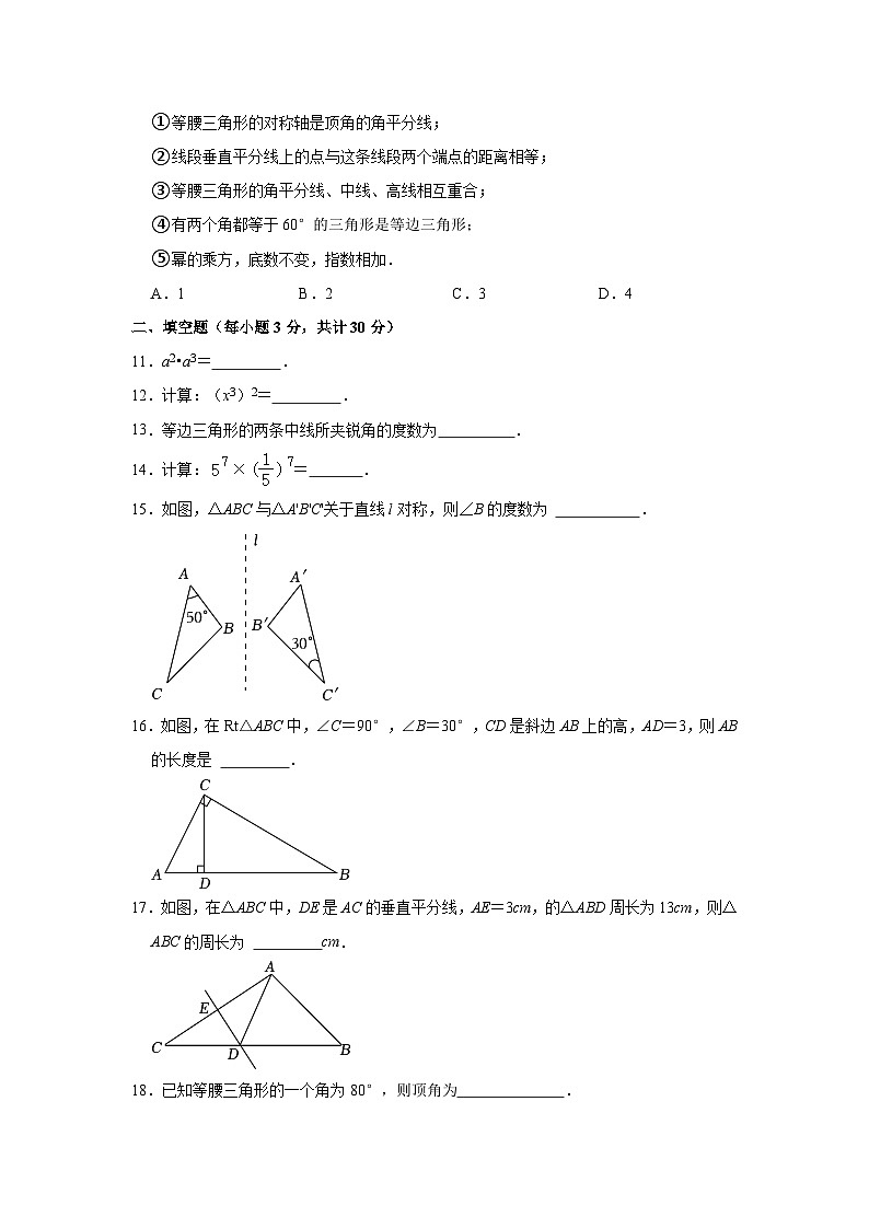 黑龙江省哈尔滨市香坊区德强学校初中部2023-2024学年八年级（上）十月月考数学试卷（含解析）第3页
