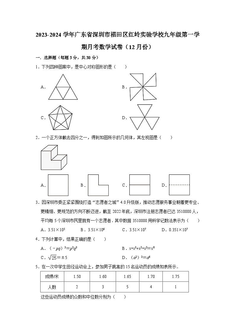 2023-2024学年广东省深圳市福田区红岭实验学校九年级（上）月考数学试卷（12月份）（含解析）01