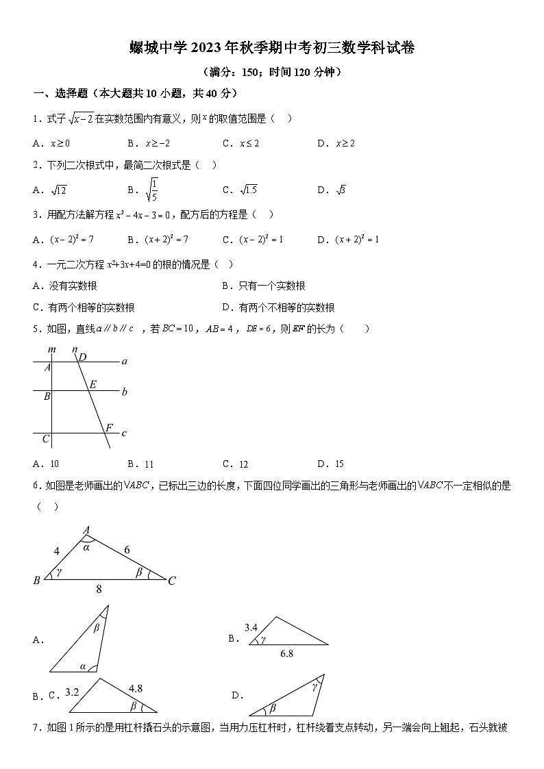 福建省惠安螺城中学2023-2024学年九年级上册期中数学试题（含解析）01