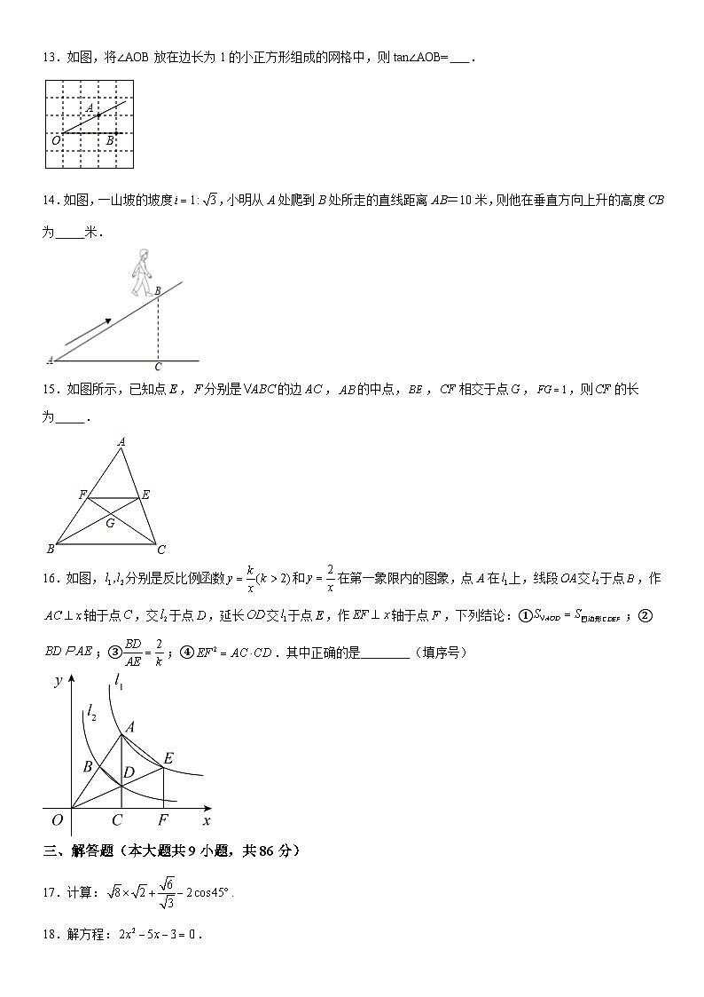 福建省惠安螺城中学2023-2024学年九年级上册期中数学试题（含解析）03