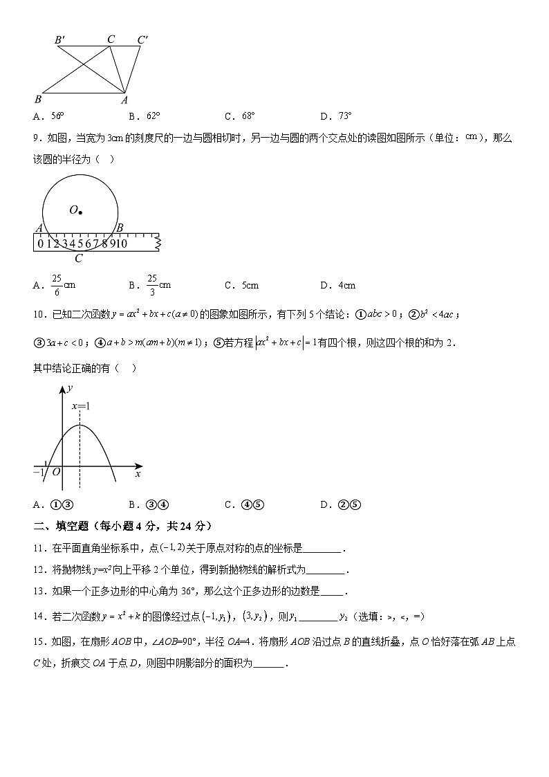 福建省龙岩市第五中学2023-2024学年九年级上册期中数学试题（含解析）第2页