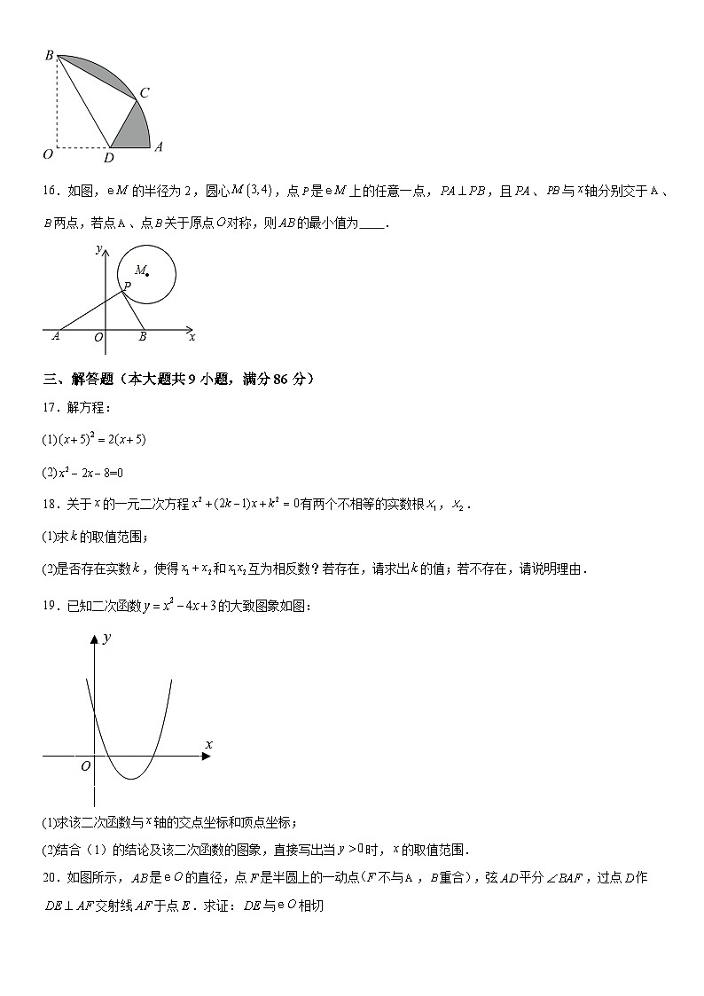 福建省龙岩市第五中学2023-2024学年九年级上册期中数学试题（含解析）第3页