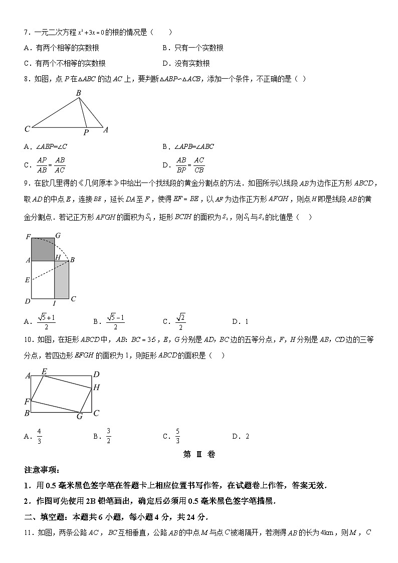 福建省宁德市福鼎市2023-2024学年九年级上册期中数学试题（含解析）第2页