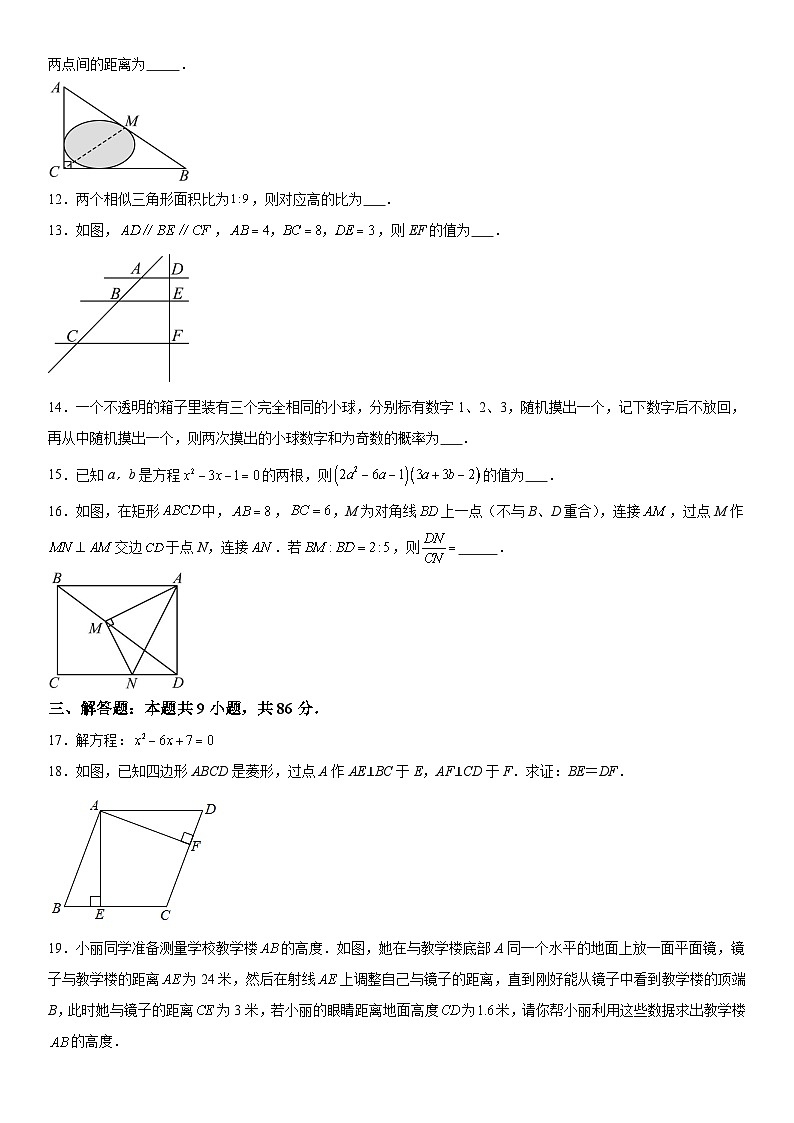 福建省宁德市福鼎市2023-2024学年九年级上册期中数学试题（含解析）第3页
