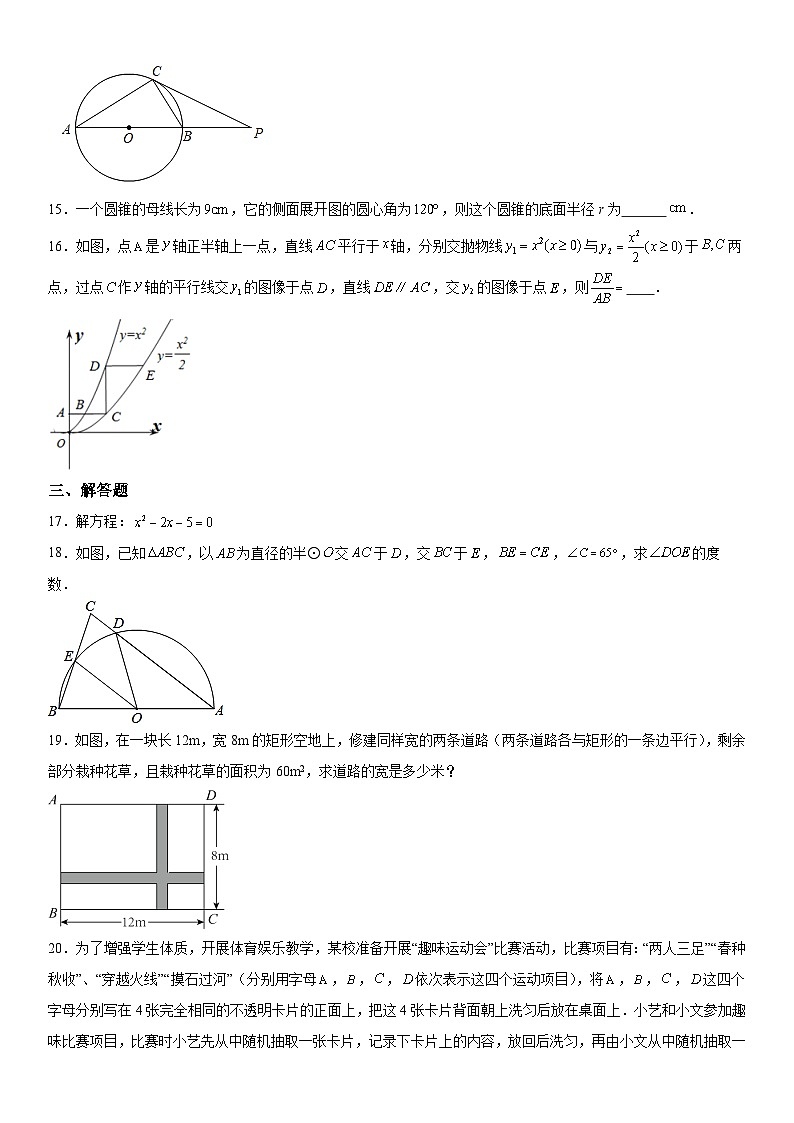 福建省莆田市荔城区黄石镇沙堤初级中学2023-2024学年九年级上册期中数学试题（含解析）03
