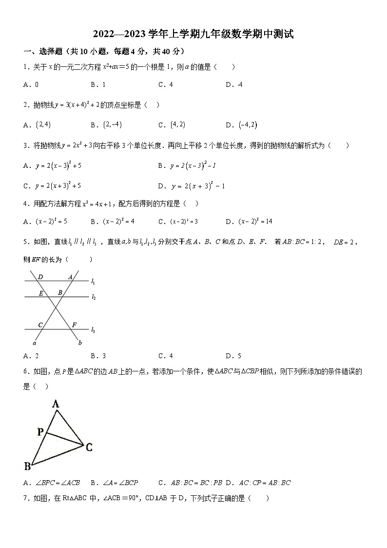 福建省莆田市中山、励志联考2022-2023学年九年级上册期中数学试题（含解析）第1页