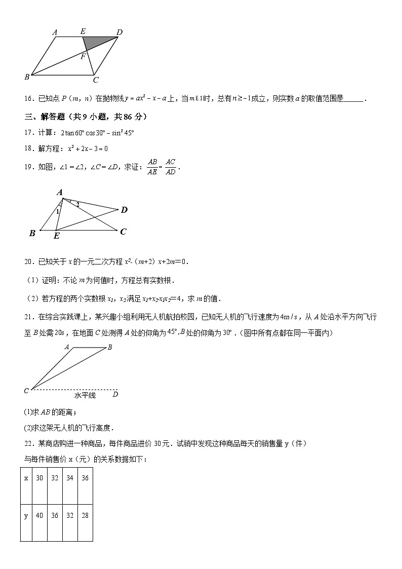 福建省莆田市中山、励志联考2022-2023学年九年级上册期中数学试题（含解析）第3页