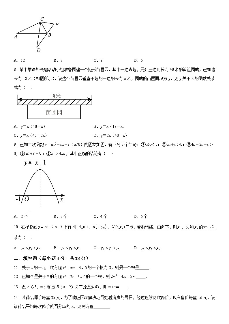 广东省韶关市仁化县2023-2024学年九年级上册期中数学试题（含解析）第2页