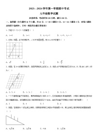 河北省保定市爱和城学校2023-2024学年九年级上册期中数学试题（含解析）