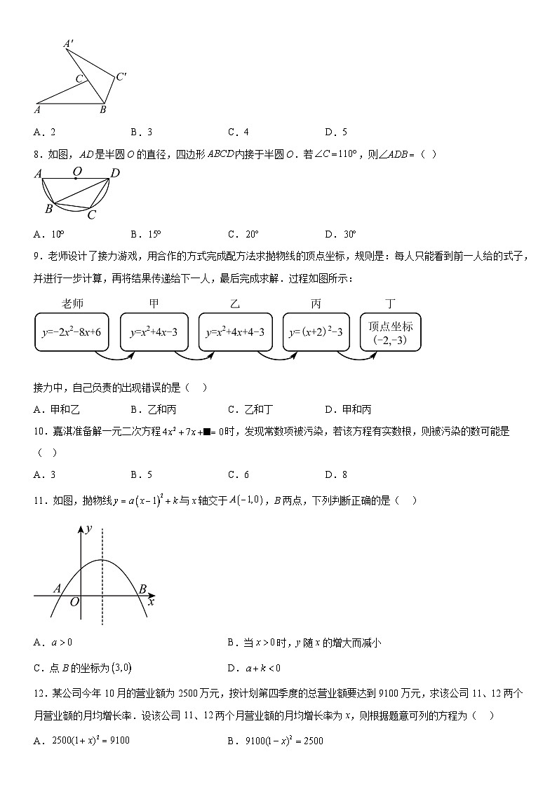 河北省沧州市孟村回族自治县王史中学2023-2024学年九年级上册期中数学试题（含解析）02