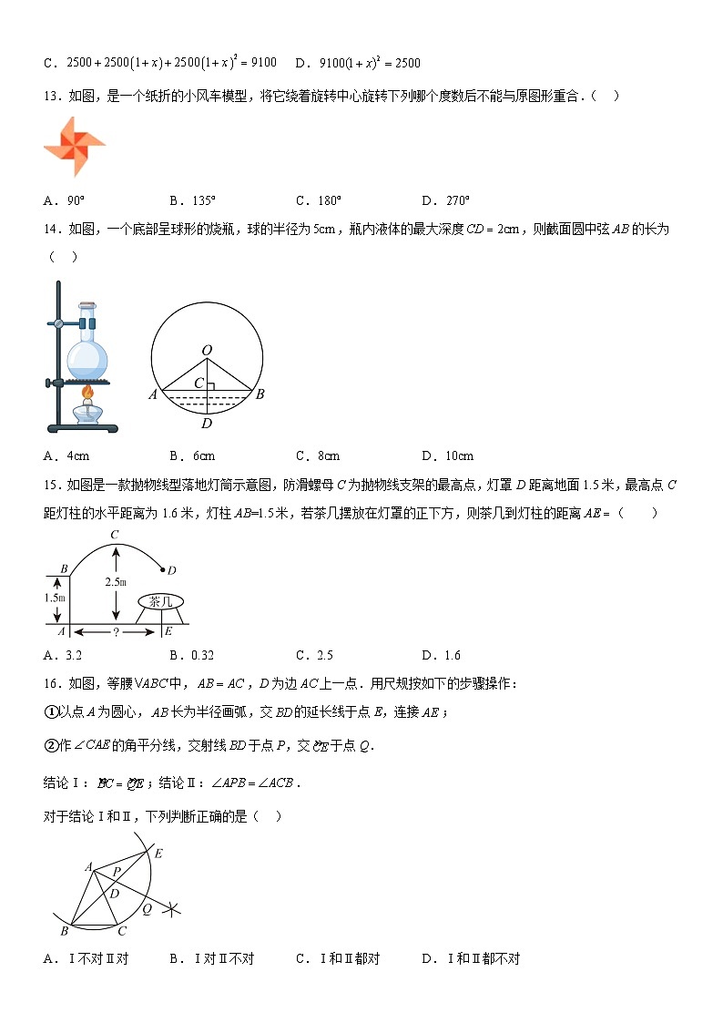 河北省沧州市孟村回族自治县王史中学2023-2024学年九年级上册期中数学试题（含解析）03