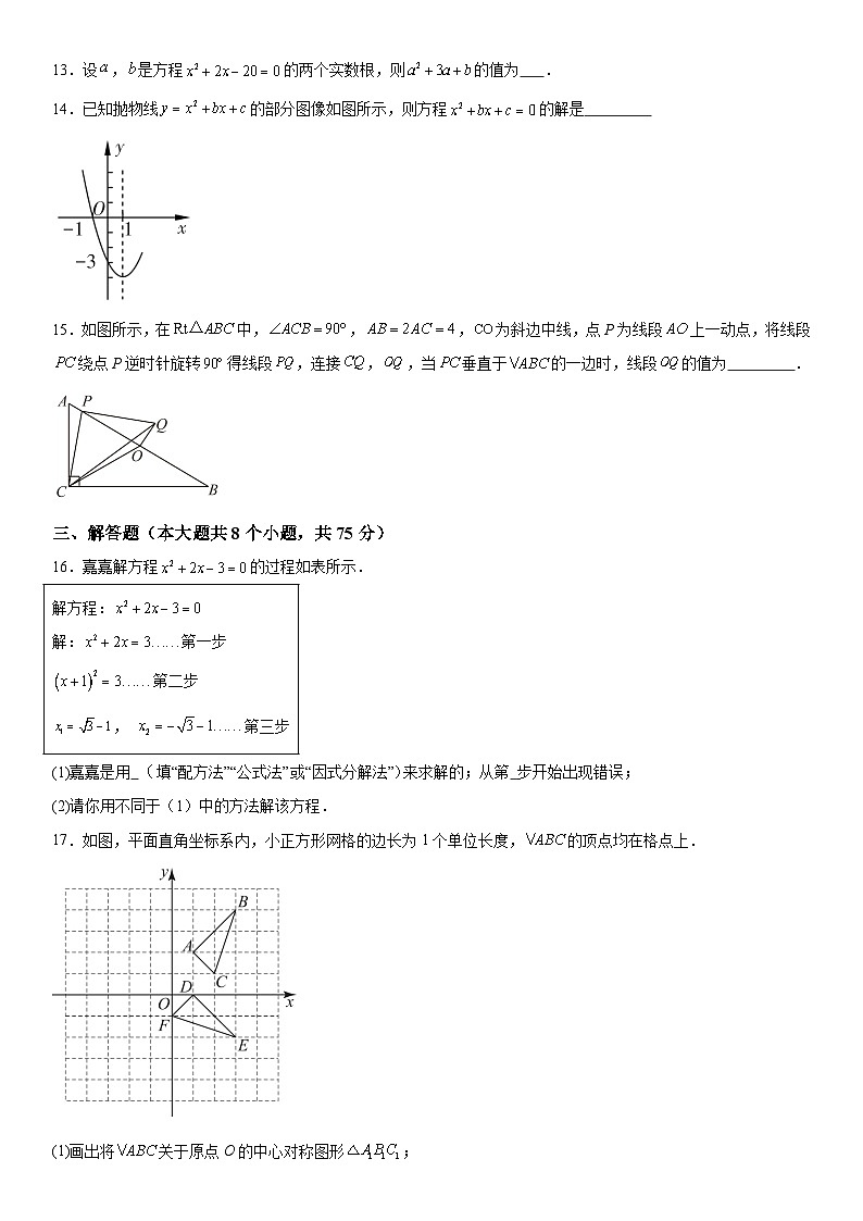 河南省许昌市魏都区第二中学2023-2024学年九年级上册期中数学试题（含解析）第3页