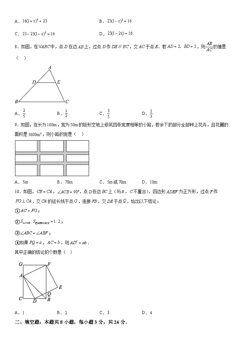 湖南省怀化市麻阳苗族自治县锦江中学2023-2024学年九年级上册期中数学试题（含解析）02