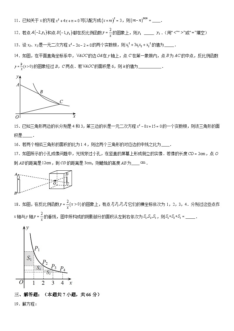 湖南省怀化市麻阳苗族自治县锦江中学2023-2024学年九年级上册期中数学试题（含解析）03