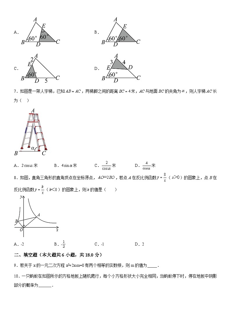 吉林省长春市二道区第五十三中学2023-2024学年九年级上册期中数学试题（含解析）02
