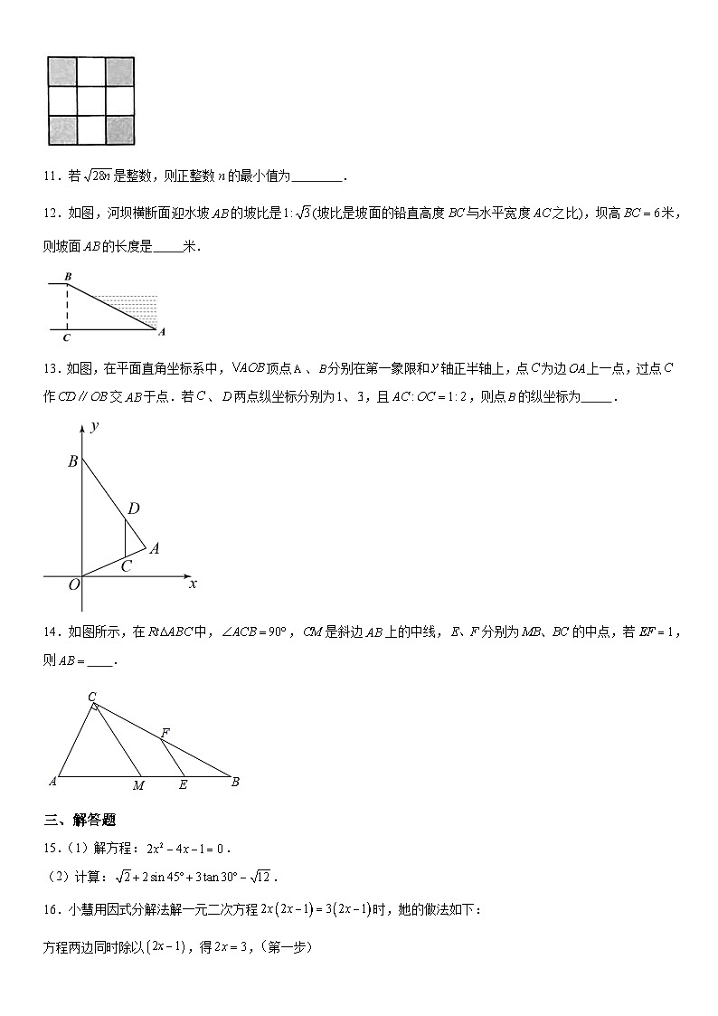 吉林省长春市二道区第五十三中学2023-2024学年九年级上册期中数学试题（含解析）03