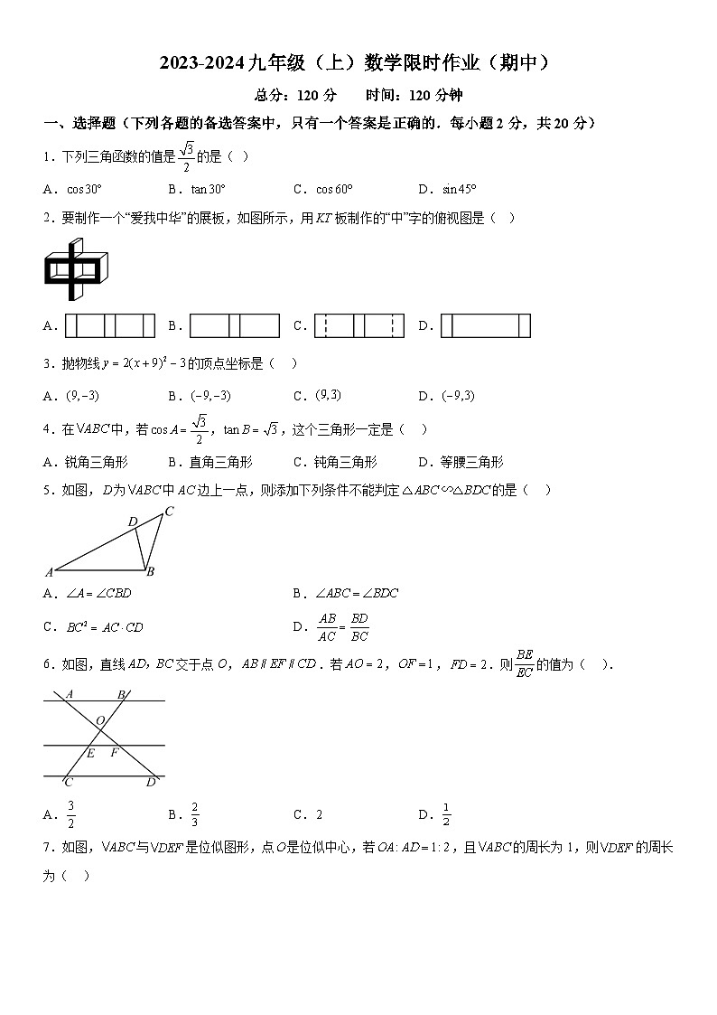 辽宁省沈阳市皇姑区第四十三中学2023-2024学年九年级上册期中数学试题（含解析）第1页