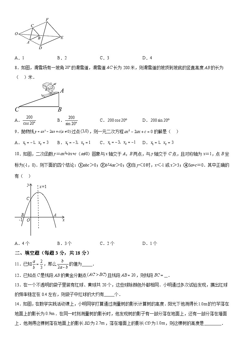 辽宁省沈阳市皇姑区第四十三中学2023-2024学年九年级上册期中数学试题（含解析）第2页