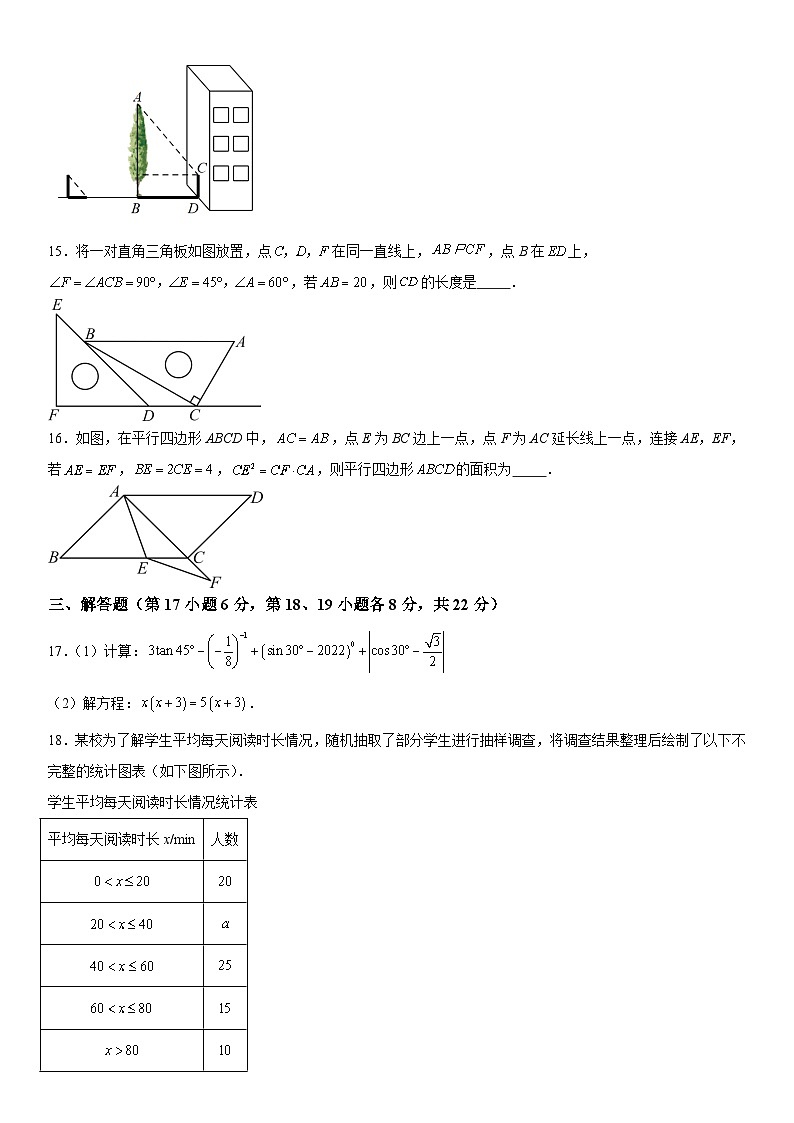 辽宁省沈阳市皇姑区第四十三中学2023-2024学年九年级上册期中数学试题（含解析）第3页