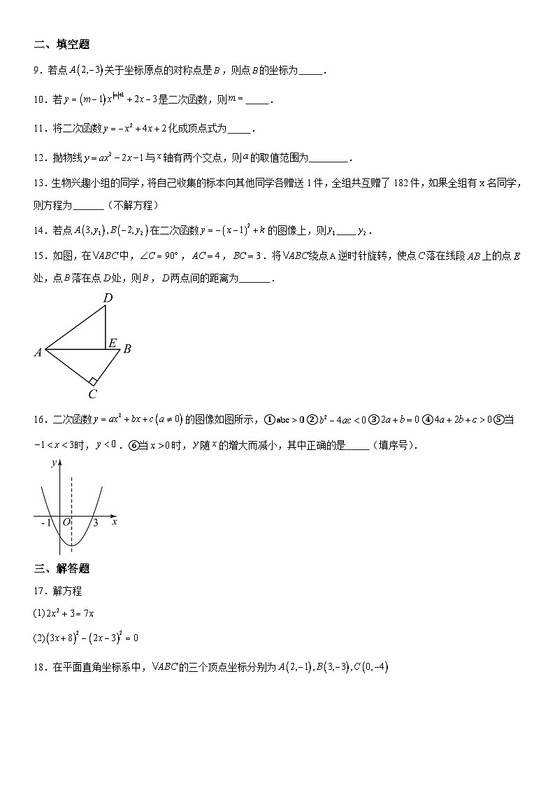 宁夏回族自治区石嘴山市大武口区第九中学2023-2024学年九年级上册期中数学试题（含解析）第2页