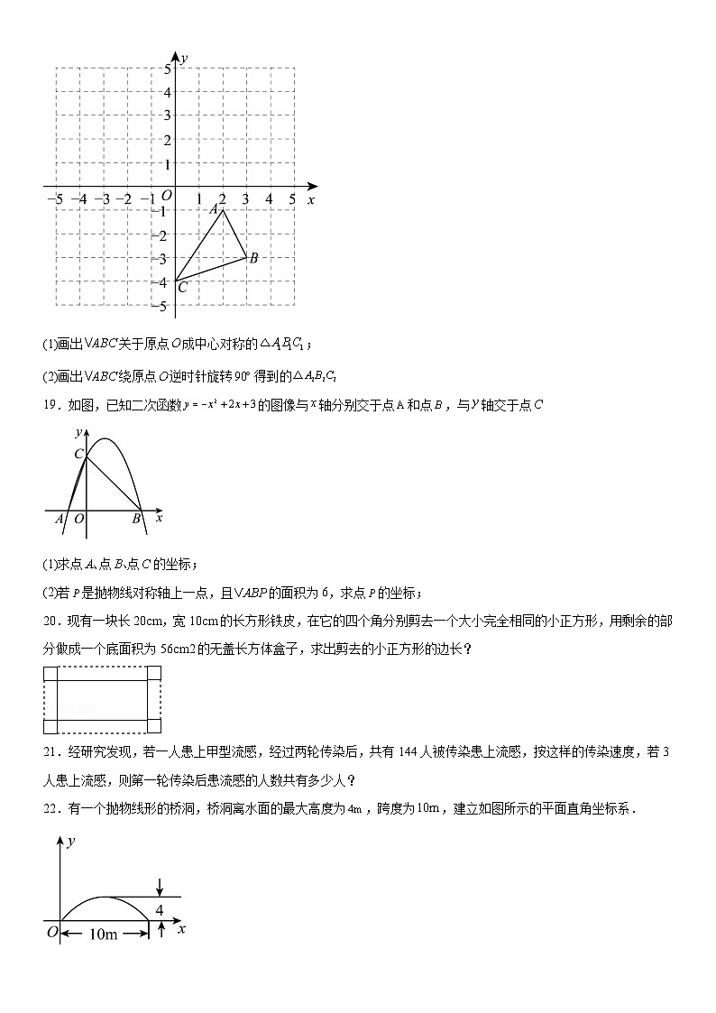 宁夏回族自治区石嘴山市大武口区第九中学2023-2024学年九年级上册期中数学试题（含解析）第3页