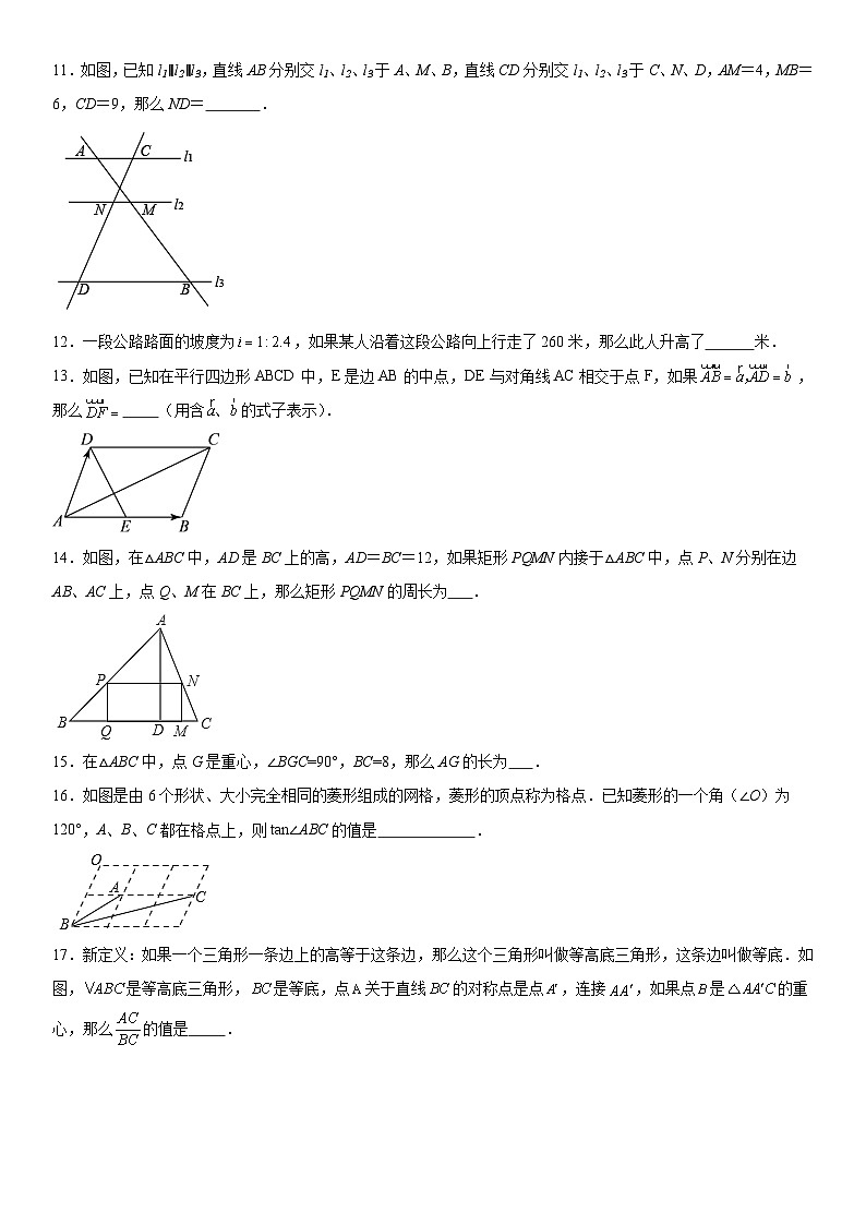 上海市罗星中学2023-2024学年九年级上册期中数学试题（含解析）第2页