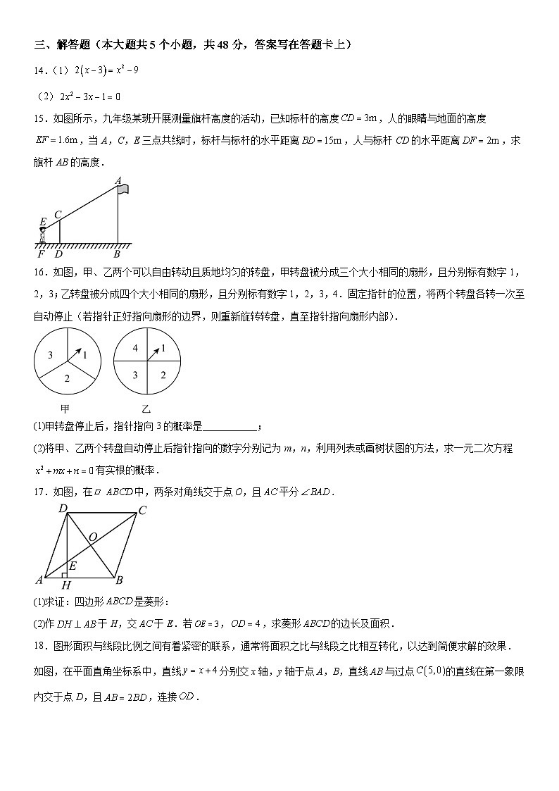四川省成都市武侯区成都西川中学2023-2024学年九年级上册期中数学试题（含解析）第3页