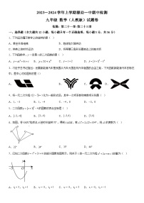 云南省昆明市禄劝彝族苗族自治县第一中学2023-2024学年九年级上册期中数学试题（含解析）