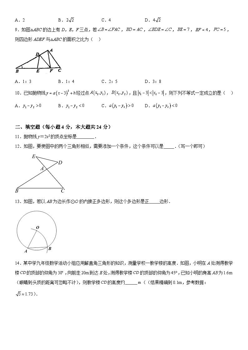 浙江省嘉兴市秀洲区浙江师范大学附属秀洲实验学校2023-2024学年九年级上册期中数学试题（含解析）02