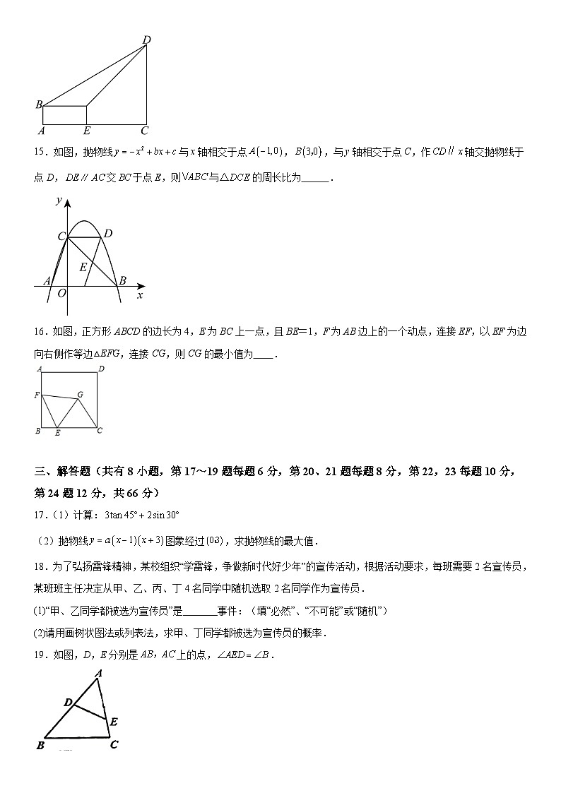 浙江省嘉兴市秀洲区浙江师范大学附属秀洲实验学校2023-2024学年九年级上册期中数学试题（含解析）03