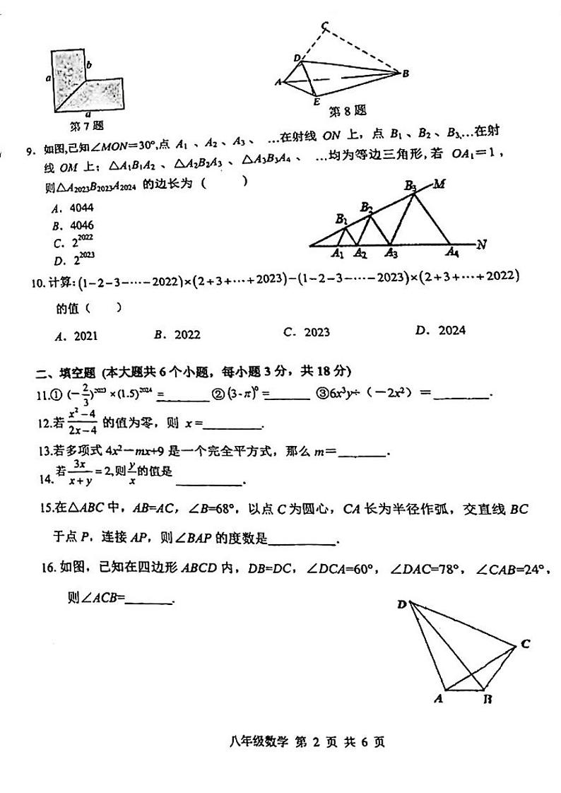 湖北省武汉市江汉区四校联考2023-2024学年 八年级上学期12月考数学试卷第2页