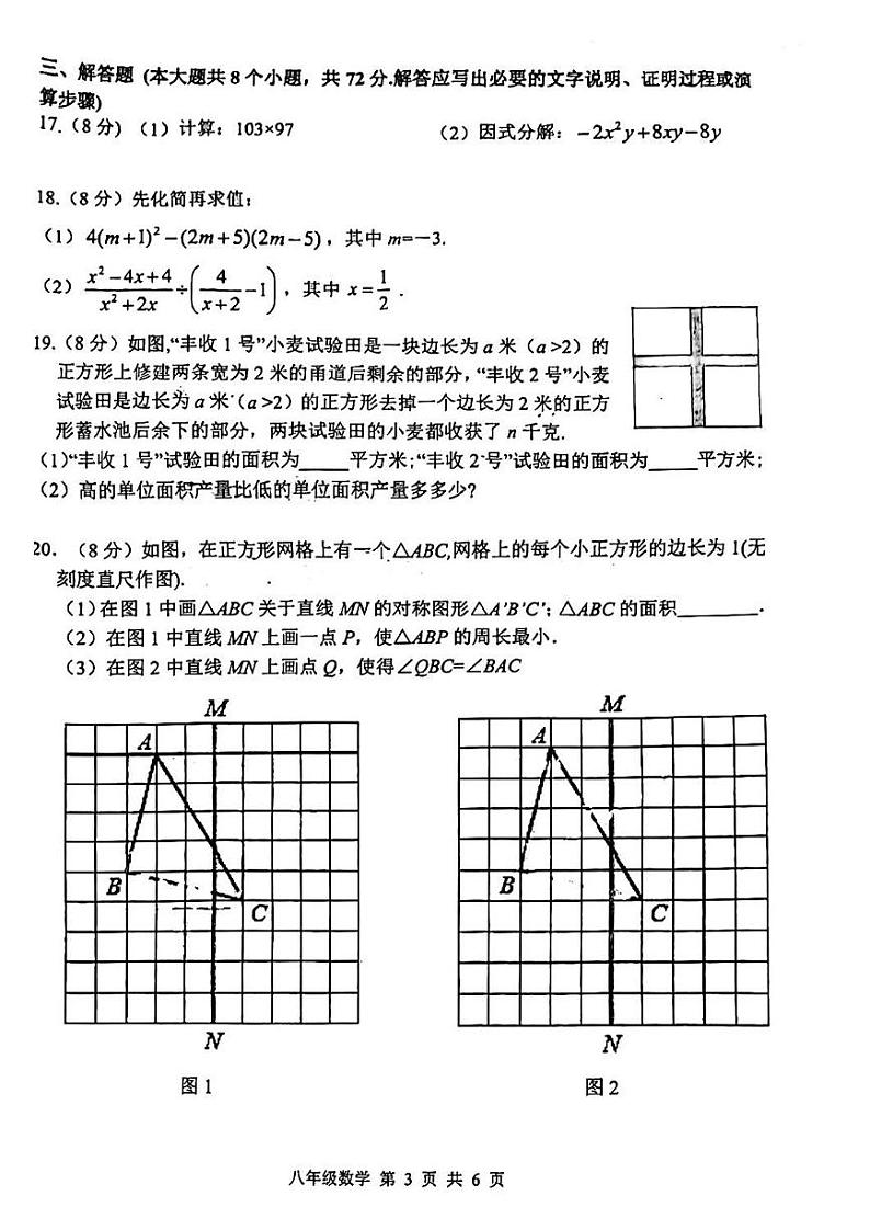 湖北省武汉市江汉区四校联考2023-2024学年 八年级上学期12月考数学试卷第3页