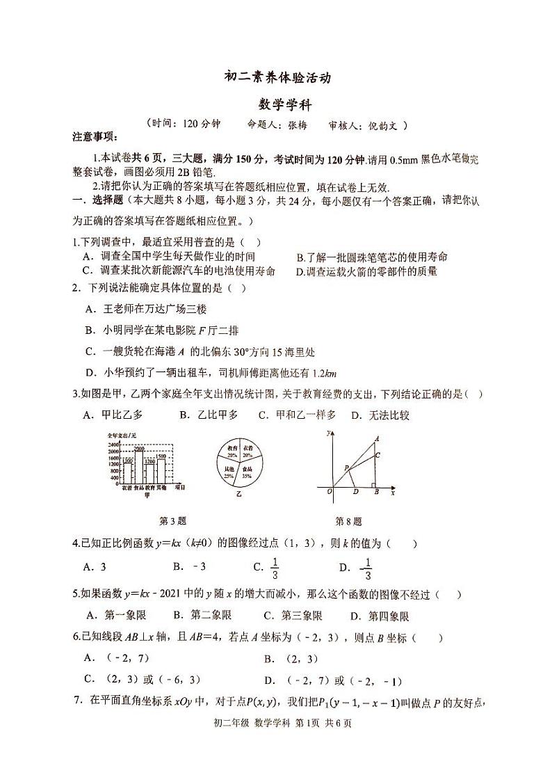 江苏省 扬州市梅岭中学2023-2024学年八年级上学期数学月考试卷（12月）第1页