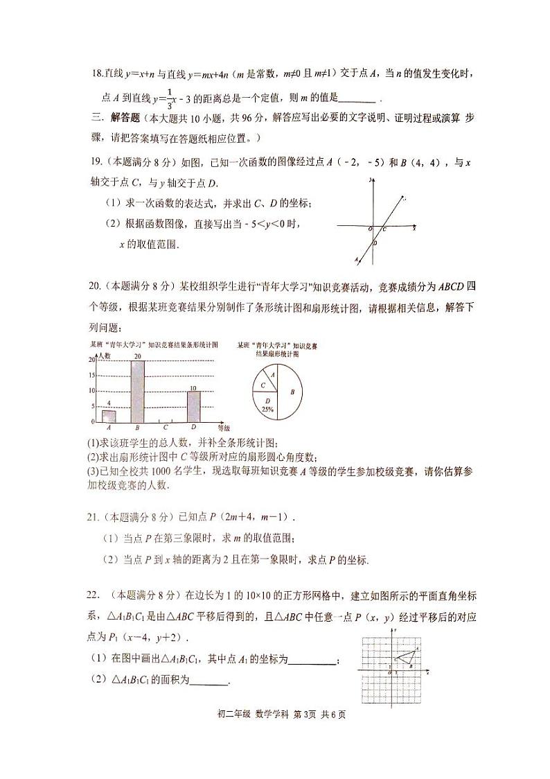 江苏省 扬州市梅岭中学2023-2024学年八年级上学期数学月考试卷（12月）第3页