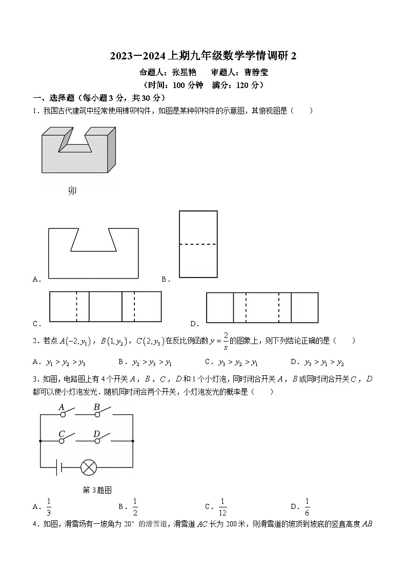 河南省郑州市金水区实验中学2023-2024学年九年级上学期12月月考数学试题第1页