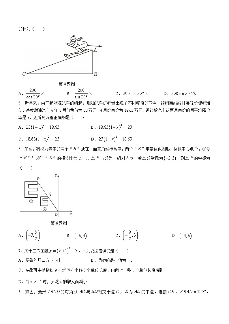 河南省郑州市金水区实验中学2023-2024学年九年级上学期12月月考数学试题第2页