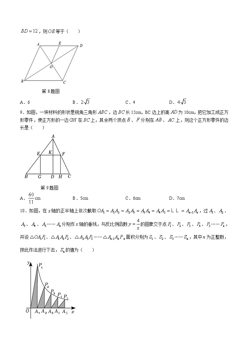 河南省郑州市金水区实验中学2023-2024学年九年级上学期12月月考数学试题第3页